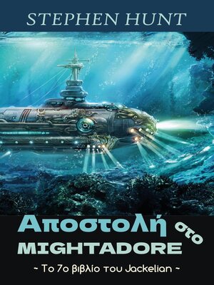 cover image of Αποστολή στο Mightadore